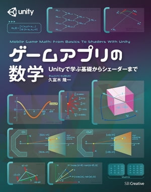 ゲームアプリの数学