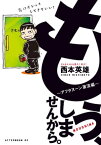 もう、しませんから。～アフタヌーン激流編～【電子書籍】[ 西本英雄 ]