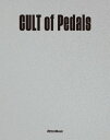 CULT of Pedals 世界初のビンテージ エフェクター コレクション本【電子書籍】 細川雄一郎