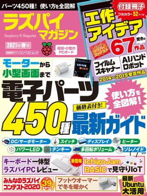 ラズパイマガジン2021年春号【電子書籍】