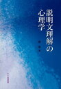 説明文理解の心理学【電子書籍】 岸学