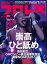 週刊プロレス 2022年 3/16号 No.2169