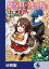 魔導具の修理屋はじめました【分冊版】　6