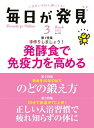 毎日が発見 2018年3月号【電子書籍】 毎日が発見編集部