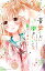 青葉くんに聞きたいこと　分冊版（８）　オレのために