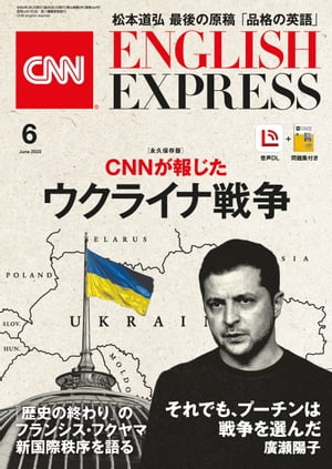 ［音声DL付き］CNN ENGLISH EXPRESS 2022年6月号