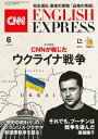 ［音声DL付き］CNN ENGLISH EXPRESS 2022年6月号【電子書籍】 CNN English Express編集部