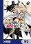 最強出涸らし皇子の暗躍帝位争い【分冊版】　52