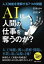 AIは人間の仕事を奪うのか?〜人工知能を理解する7つの問題