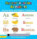 My First Ukrainian Alphabets Picture Book with English Translations Teach Learn Basic Ukrainian words for Children, 1【電子書籍】 Aneta S.