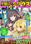 週刊異世界マガジン　水曜日のシリウス　2020年夏　2号【電子書籍】[ 月刊少年シリウス編集部 ]