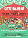 爆笑萌科學1~3(三冊合售): 不可思議的地球生活+人類生活+星空宇宙 A Day in the Life of a Poo, a GNU and You, A Day in the Life of a Caveman, a Queen and Everything In Between, A Day in the Life of an Astronaut, 【電子書籍】