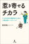 惹き寄せるチカラ 小さな会社の経営者のための、人間主義マーケティング【電子書籍】[ 籔田博大 ]