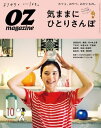 オズマガジン 2021年10月号 No.594【電子書籍】