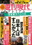 週刊現代別冊　週刊現代プレミアム　２０２２　Ｖｏｌ．１　日本史スペシャル　歴史浪漫　日本人はすごかった