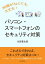 知識がなくても大丈夫！パソコン・スマートフォンのセキュリティ対策