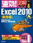 速効!図解 Excel 2010 総合版 Windows・Office 2010対応