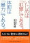 いじめは「犯罪」である。体罰は「暴力」である。