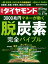 週刊ダイヤモンド 21年2月20日号