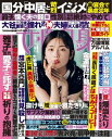 女性自身 2025年 7月8日号【電子書籍】