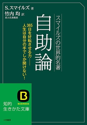 自助論【電子書籍】[ 竹内　均 ]