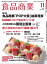 食品商業 2023年11月号