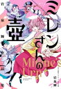 岩泉舞作品集 ミレンさんの壺【電