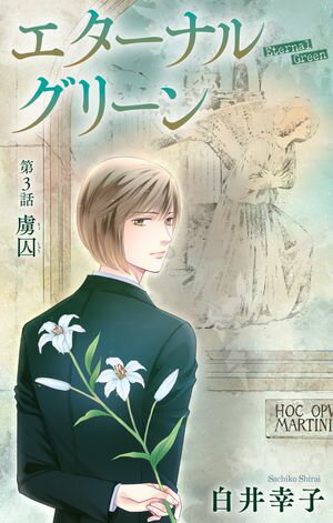白井幸子