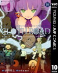 CLOTH ROAD 10【電子書籍】[ 倉田英之 ]