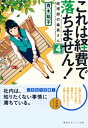 これは経費で落ちません！4　〜経理部の森若さん〜【電子書籍】[ 青木祐子 ]