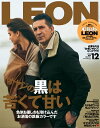 LEON 2022年 12月号 オヤジの黒は苦くて甘い【電子書籍】