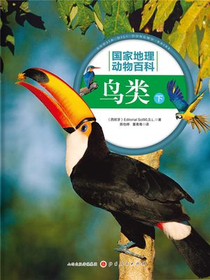 ??：下（国家地理?物百科）【電子書籍】[ 西班牙EditorialSol90 ]