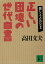 正しい団塊の世代白書