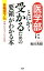 医学部にとにかく受かるための「要領」がわかる本
