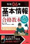 令和06年 基本情報技術者 合格教本