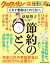 クロワッサン特別編集 荻原博子　節約の◯と× これで老後はこわくない。