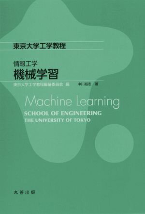中川 裕志