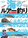 海のルアー釣り最新マニュアル【電子書籍】 ルアーマガジンソルト編集部