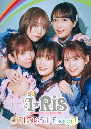 i☆Ris デジタルPHOTOBOOK COLOR-Full Energy!!-