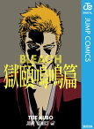 BLEACH 獄頤鳴鳴篇【電子書籍】[ 久保帯人 ]