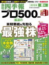 会社四季報プロ500　2013年春号【電子書籍】[ 会社四季報プロ500編集部 ]