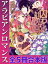 アラビアンロマンス　全５冊合本版　電子書籍特典付き