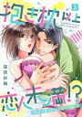 抱き枕 以上 恋人未満 ～イケメンオーナーとの熱くて永い夜～【単話】 5【電子書籍】 福徳紗織