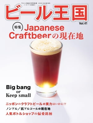 ビール王国 Vol.41 2024年 2月号