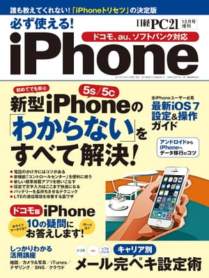 必ず使える！iPhone