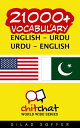 21000 Vocabulary English - Urdu【電子書籍】 Gilad Soffer