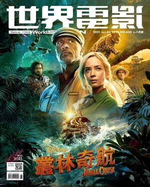 世界電影 7-8月號/2021 第630期【電子書籍】[ 世界電影雜誌 ]