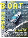 東京湾ボートフィッシング完全読本【電子書籍】 ルアーマガジンソルト編集部