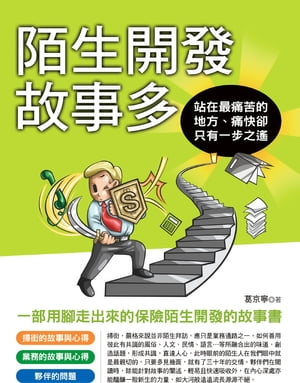 陌生開發故事多