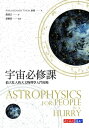 宇宙必修課：給大忙人的天文物理學入門攻略【電子書籍】 泰森Neil deGrasse Tyson